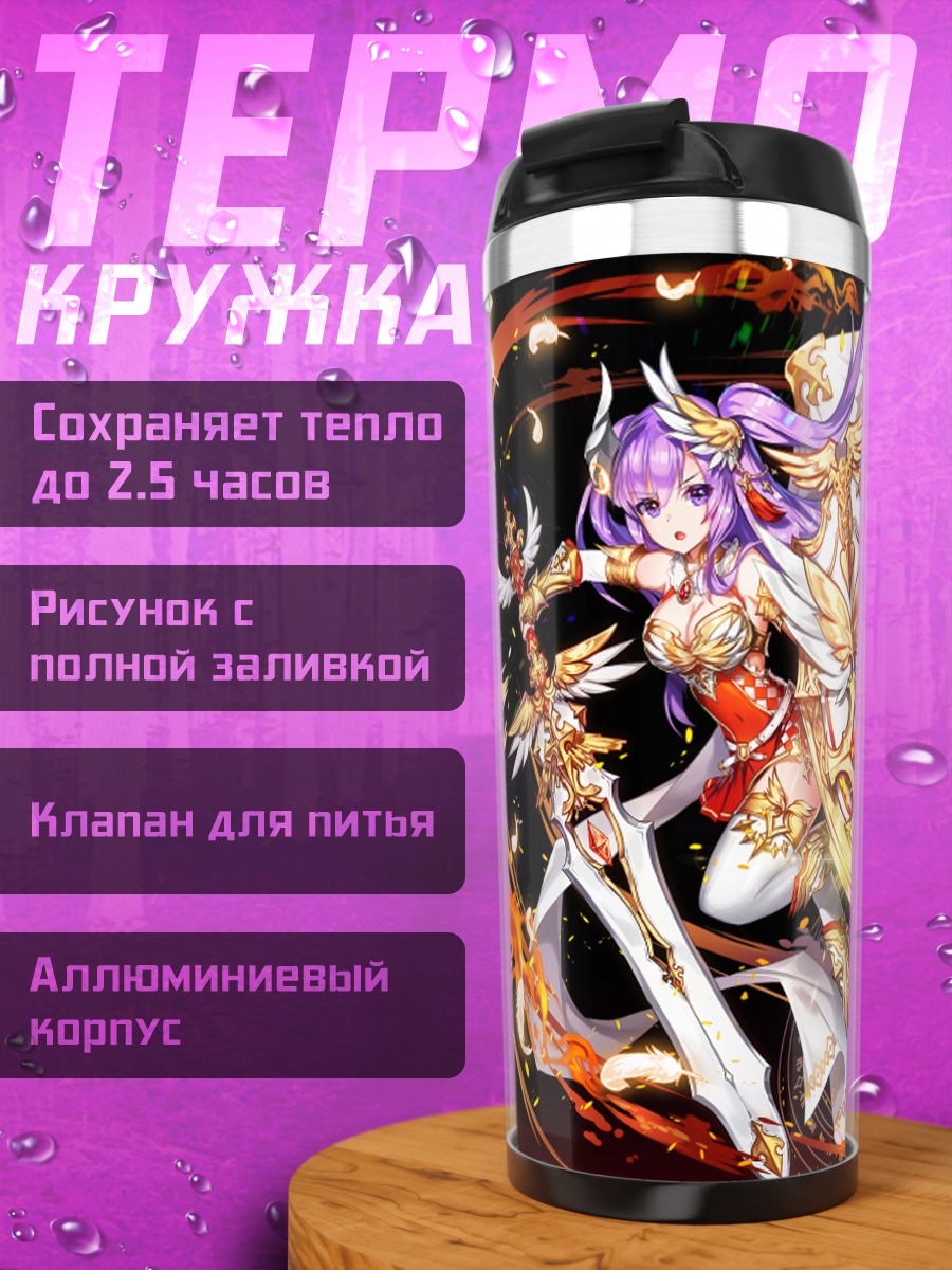 Термокружка Черный Рыцарь и Белый Демон