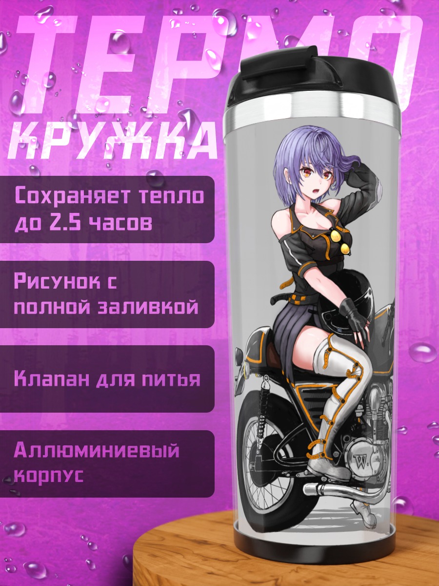 Термокружка Девушка на мотоцикле