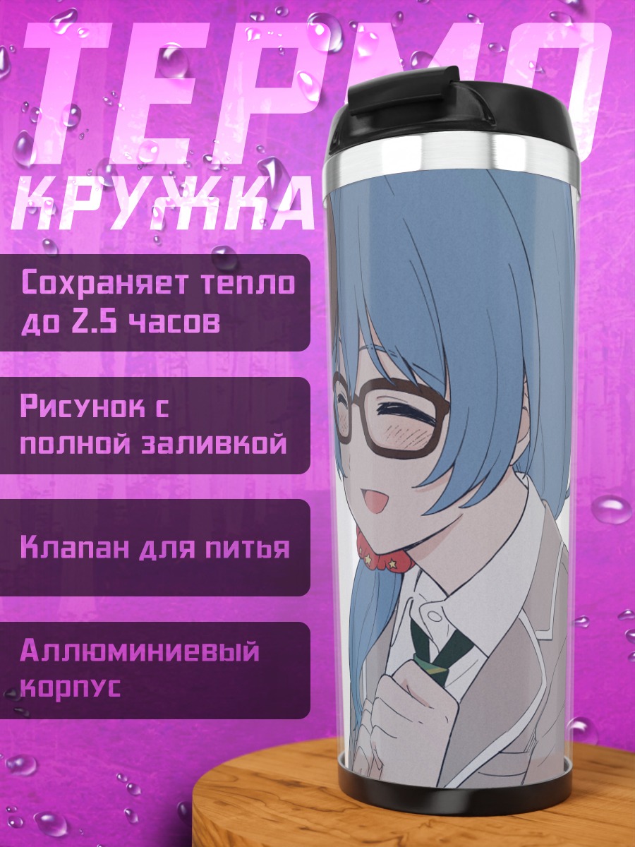 Термокружка Асахи Рокка и Асука Тояма