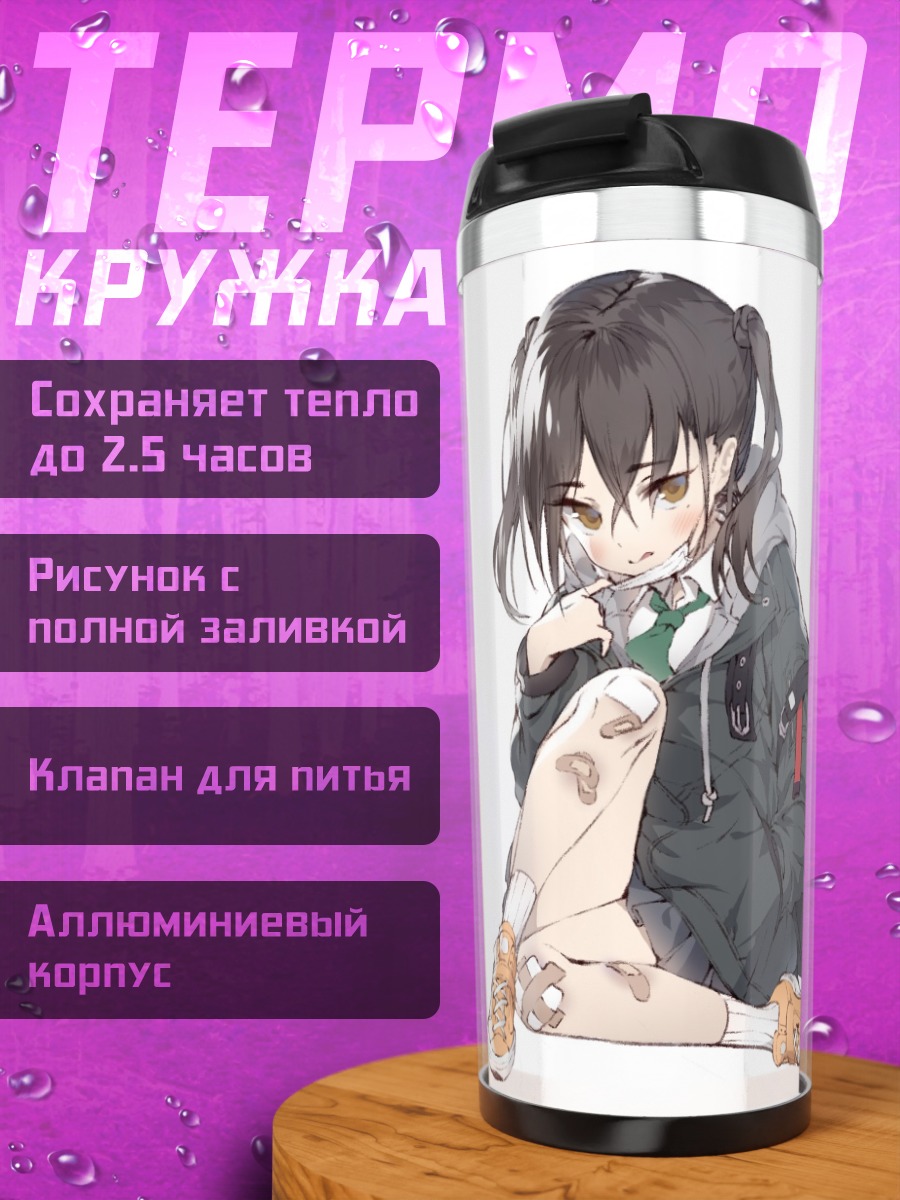 Термокружка Акира Сунадзука в куртке