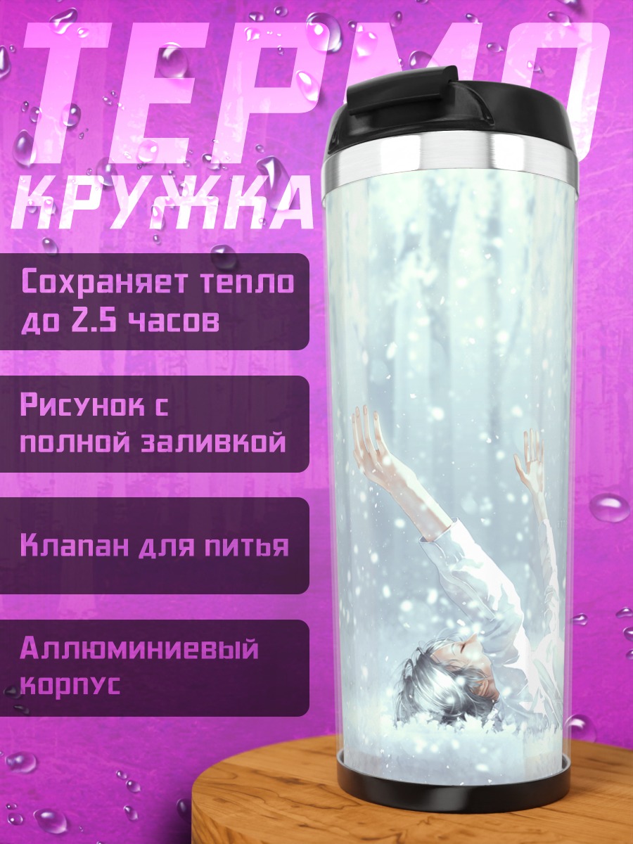 Термокружка Парень в снежном лесу