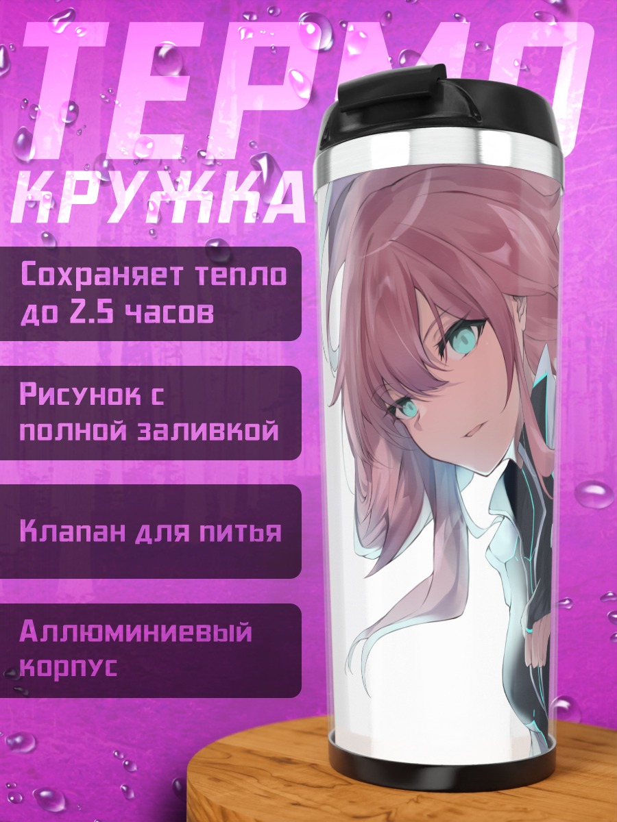 Термокружка Рири Юухи в белом