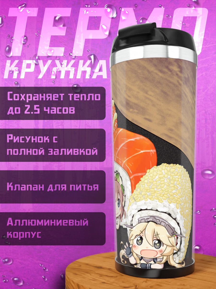 Термокружка Коллекция Канто Коллекшн суши