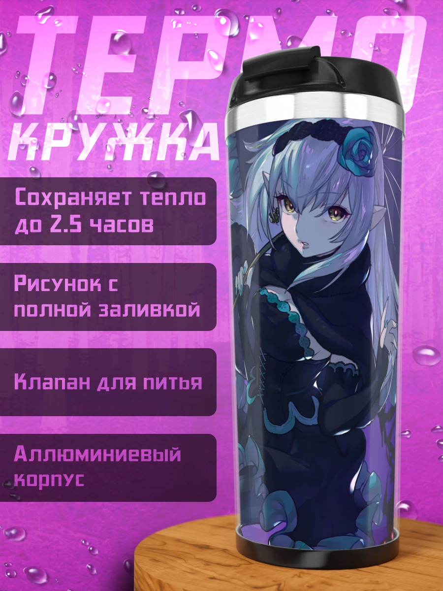 Термокружка Готическая лолита с зонтом