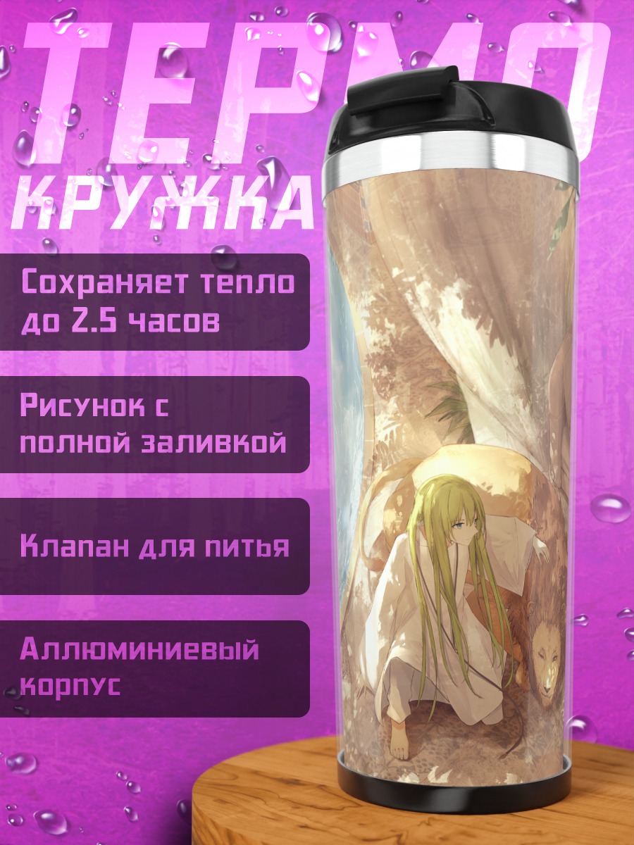 Термокружка Энкиду и Гильгамеш