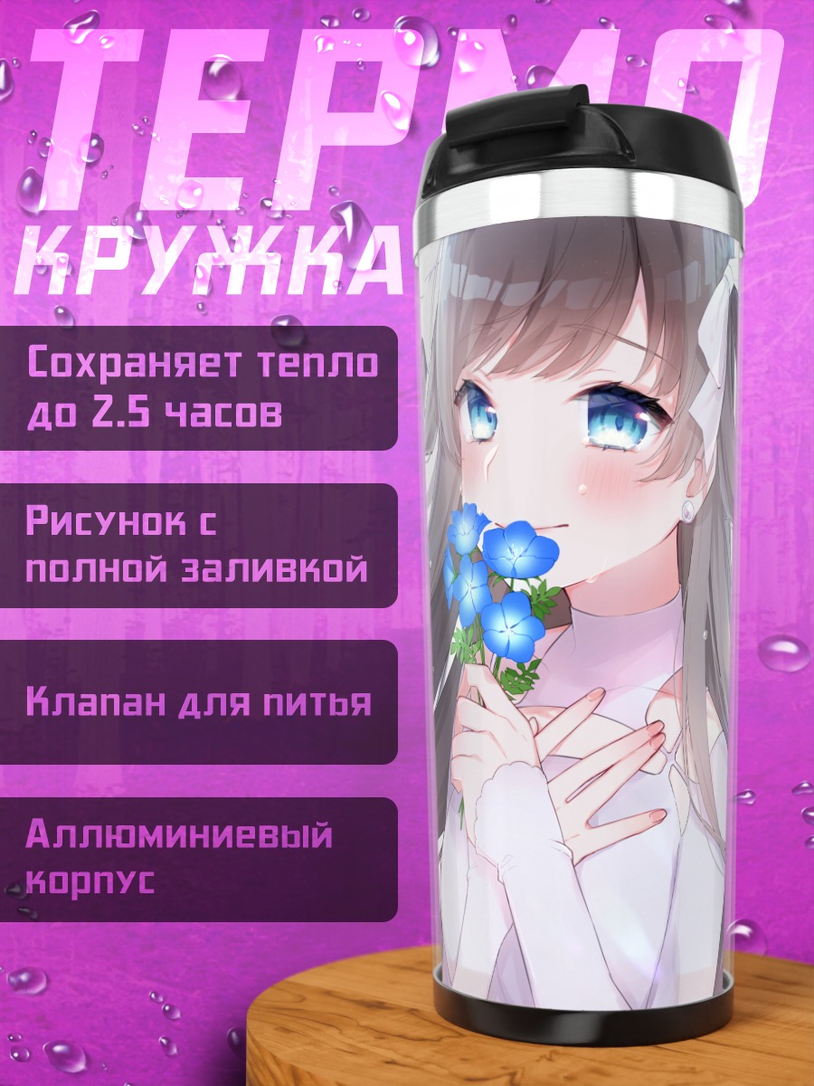 Термокружка Рин Ханазаке с цветами