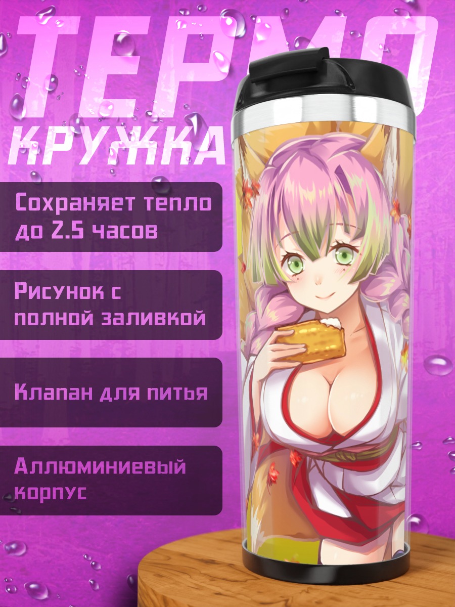 Термокружка Мицури Канроджи с тостом