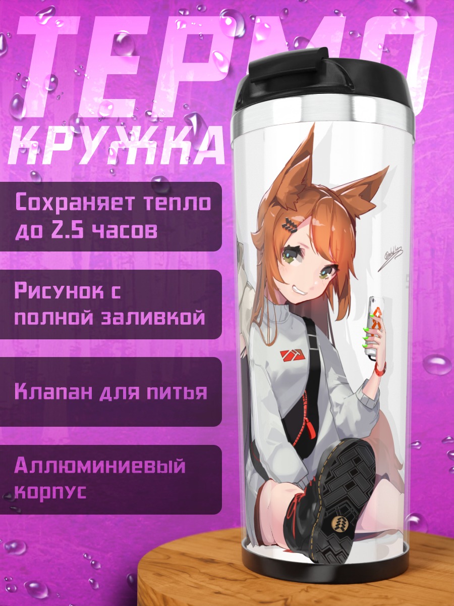 Термокружка Девушки-лисицы с покки