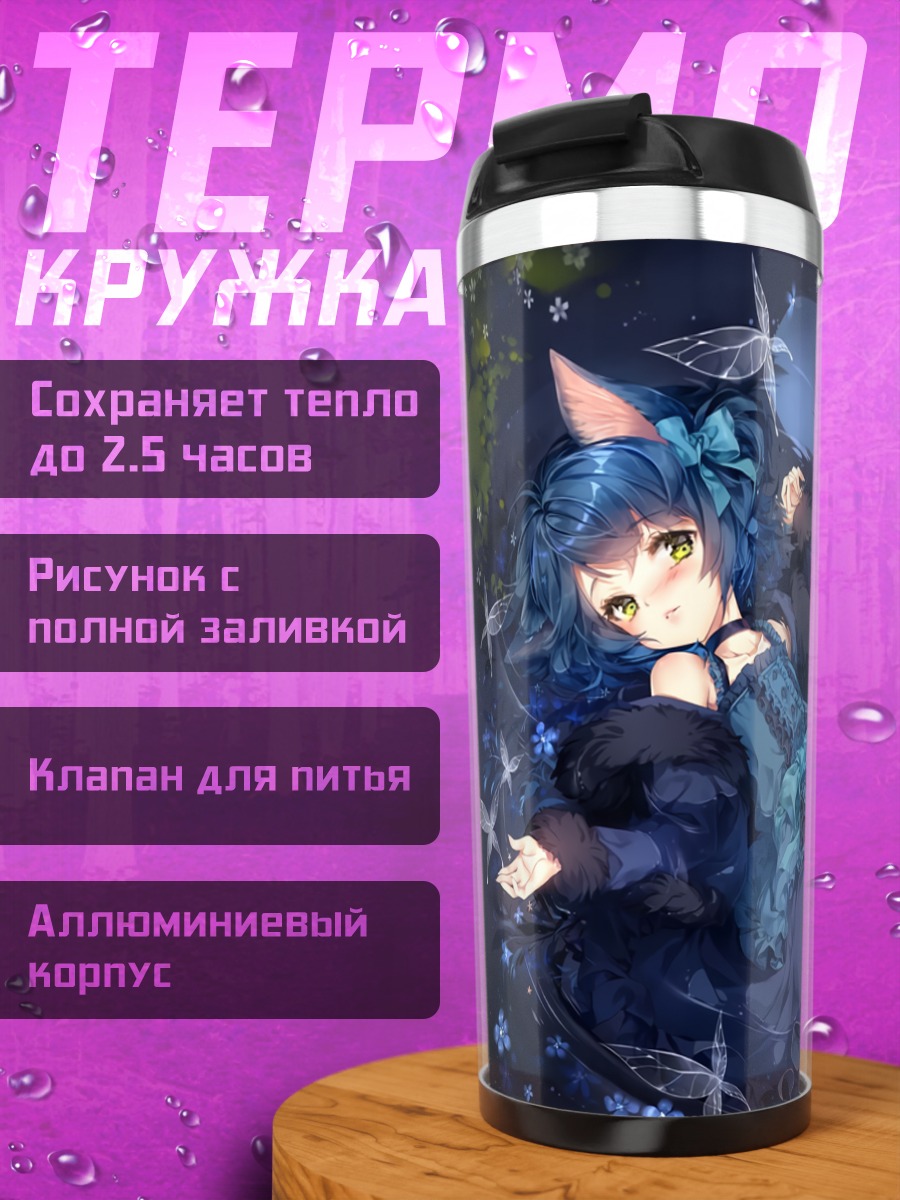 Термокружка Готическая кошкодевочка с бабочками