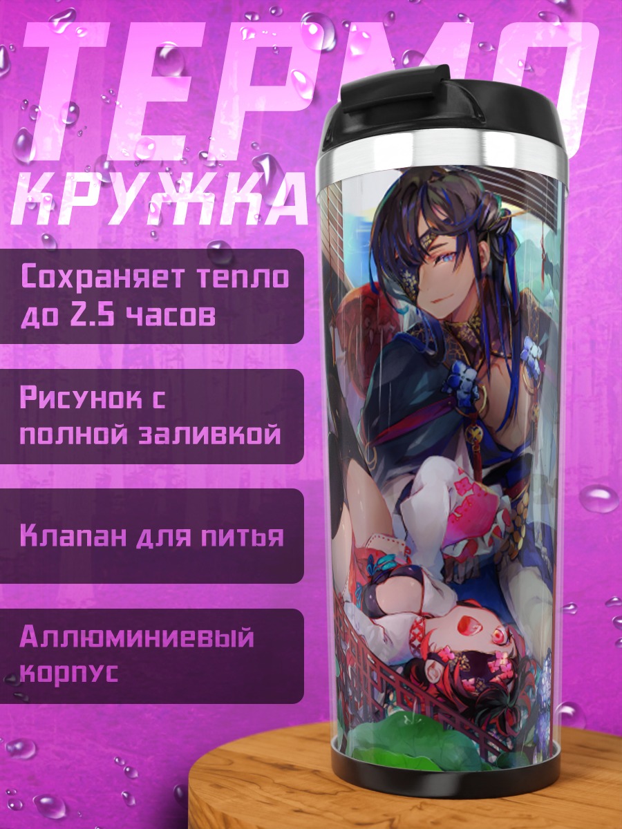 Термокружка Цветы под дождем