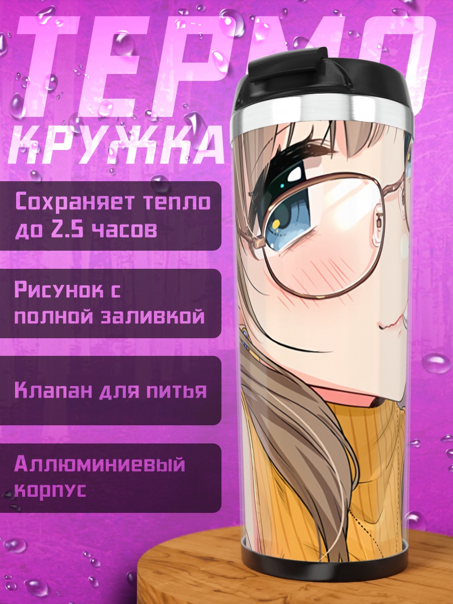 Термокружка Девушка в очках