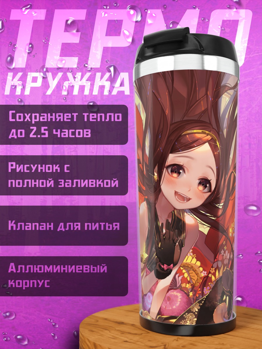 Термокружка Чача в цветах