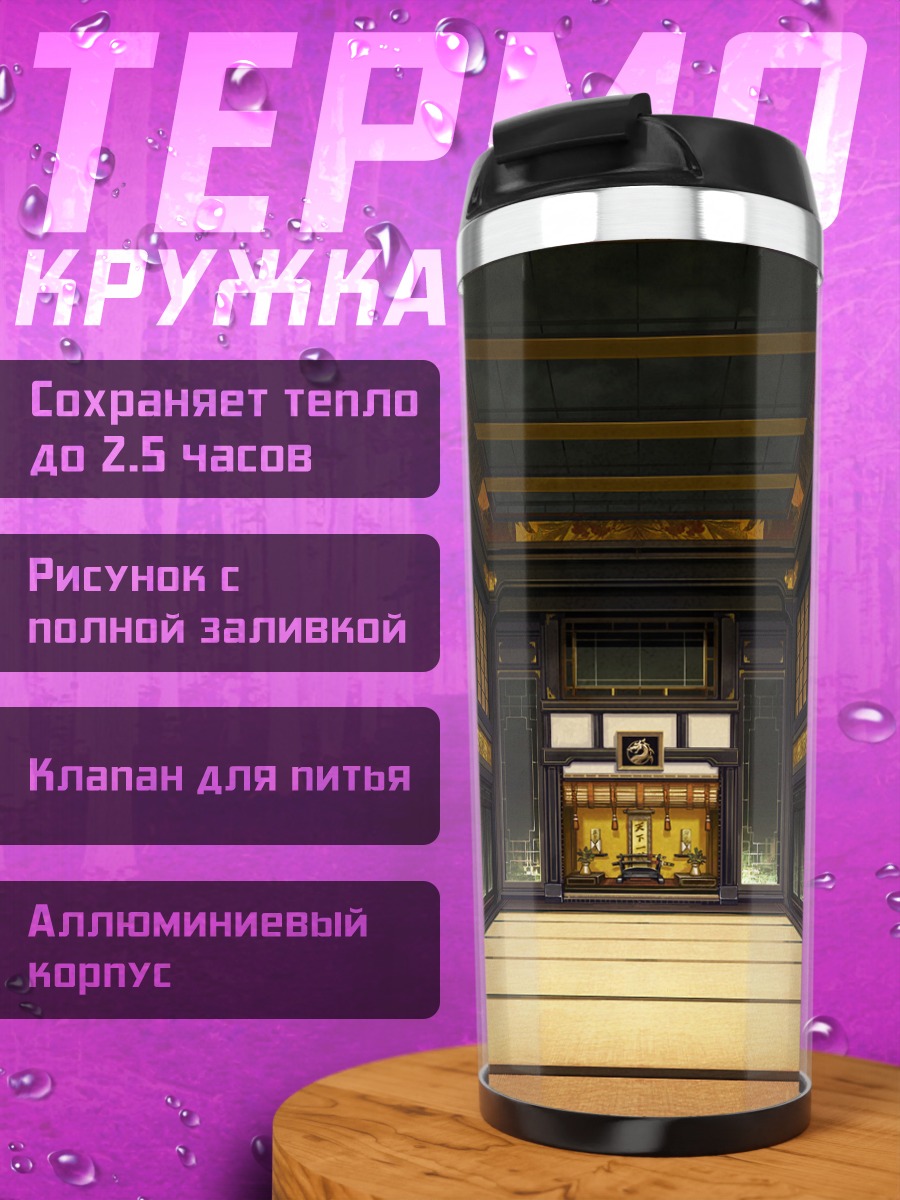 Термокружка Зал с катанами