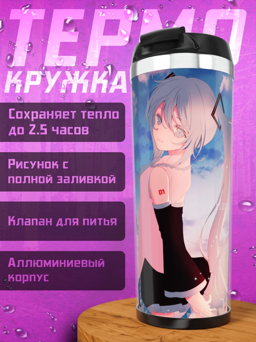 Термокружка Мику Хацунэ в городе