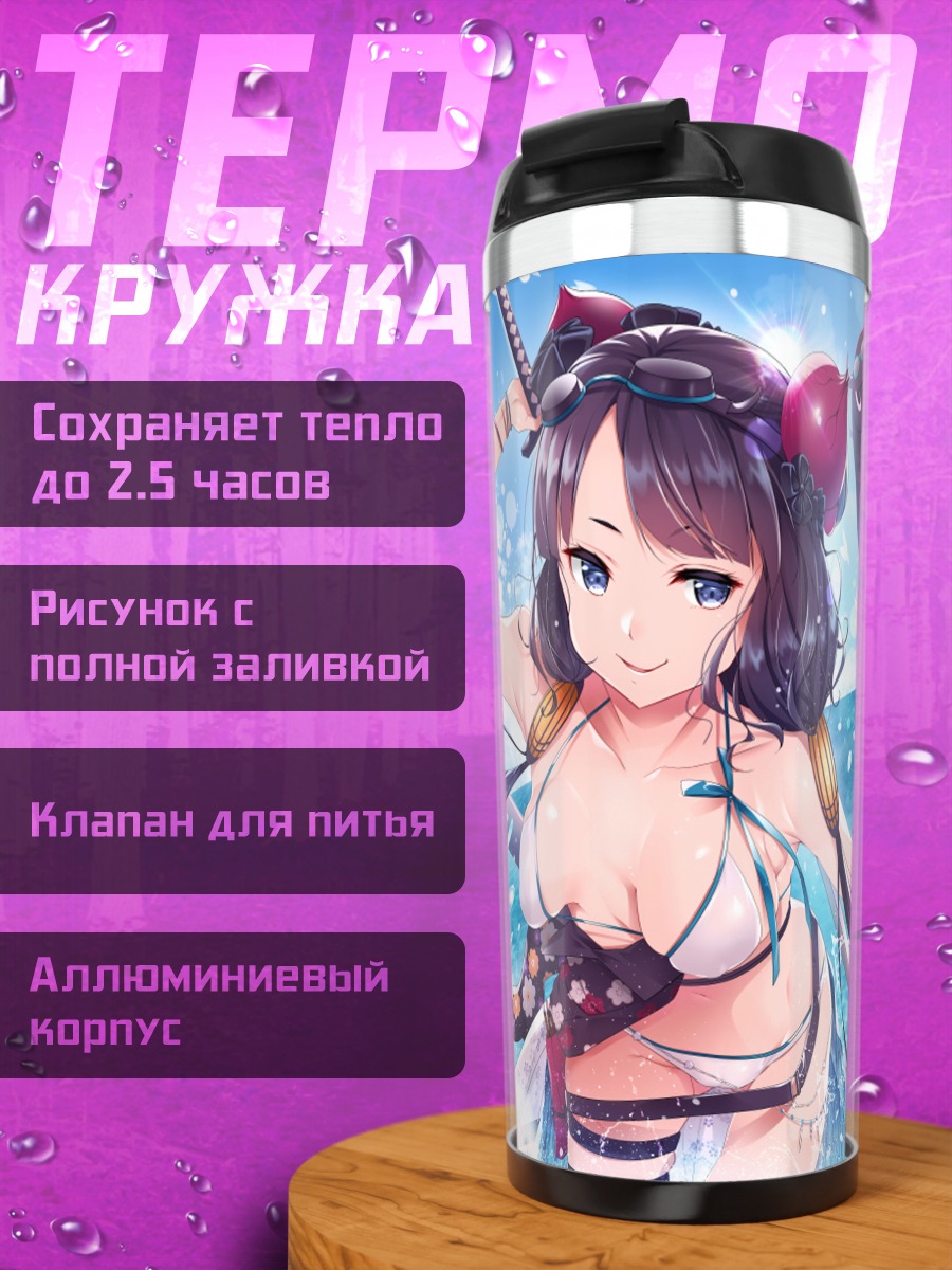 Термокружка Мусаси Миямото на пляже