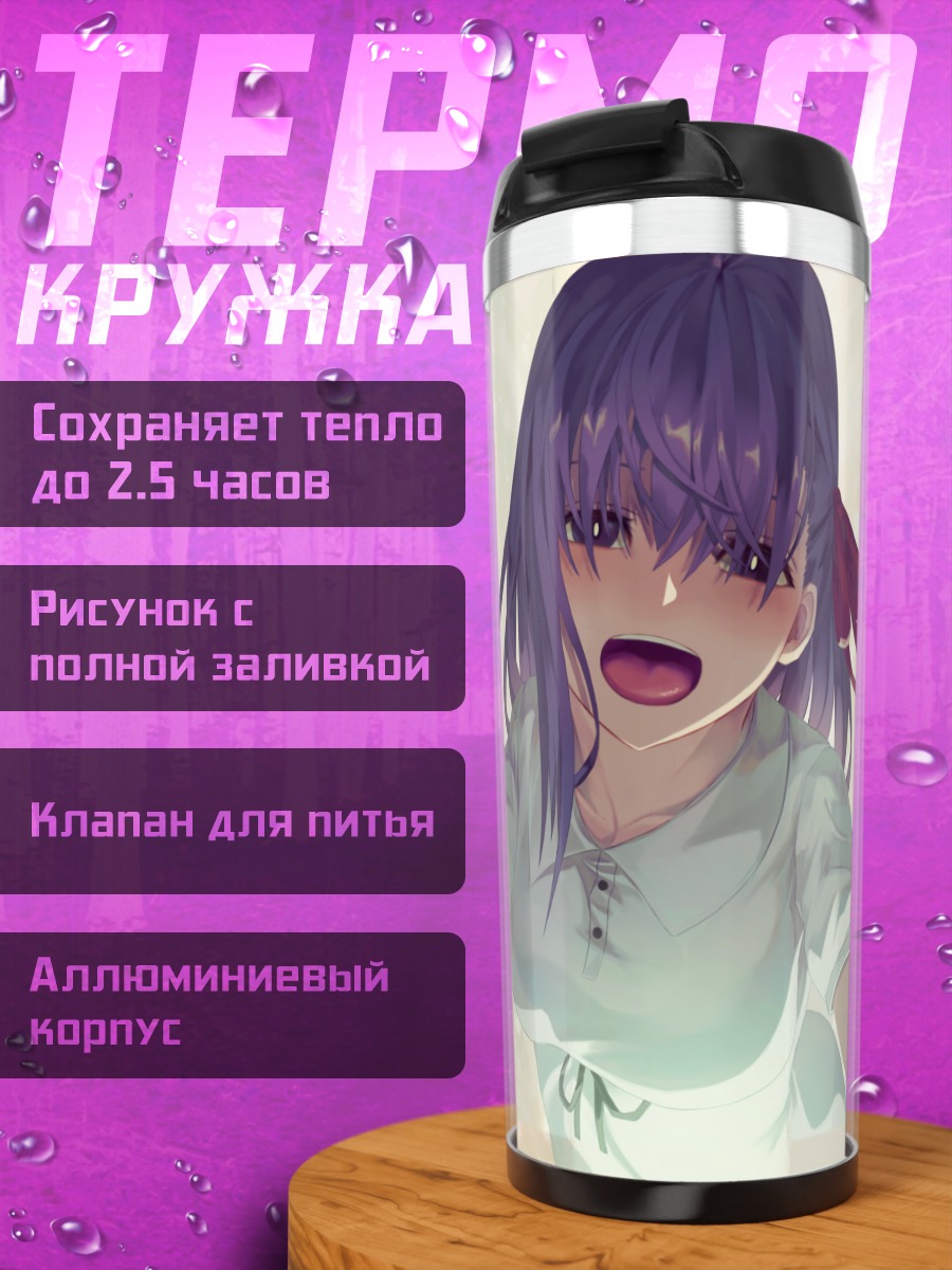 Термокружка Сакура Мато в лентах