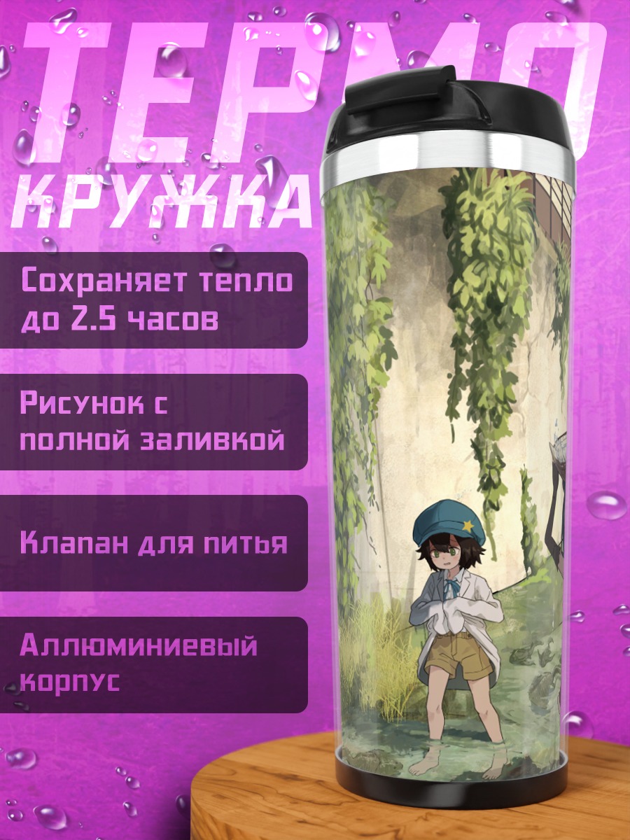 Термокружка Девочки у руин