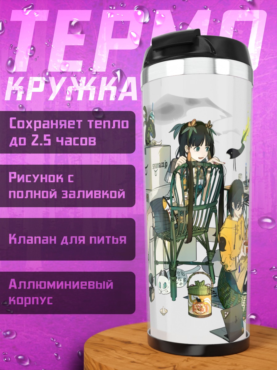 Термокружка Кошка в юбке