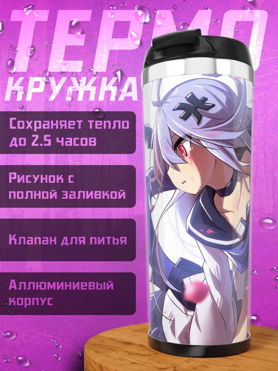 Термокружка Русалочка из Mary Skelter
