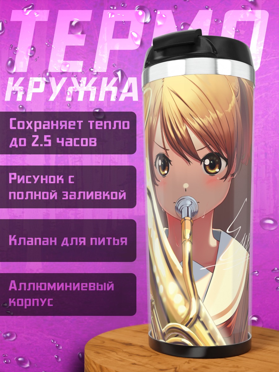 Термокружка Кумико Омаэ с эйфониумом