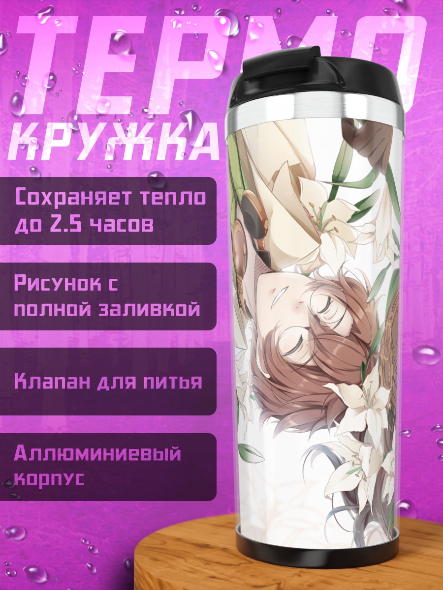 Термокружка Кардия Бекфорд в лилиях