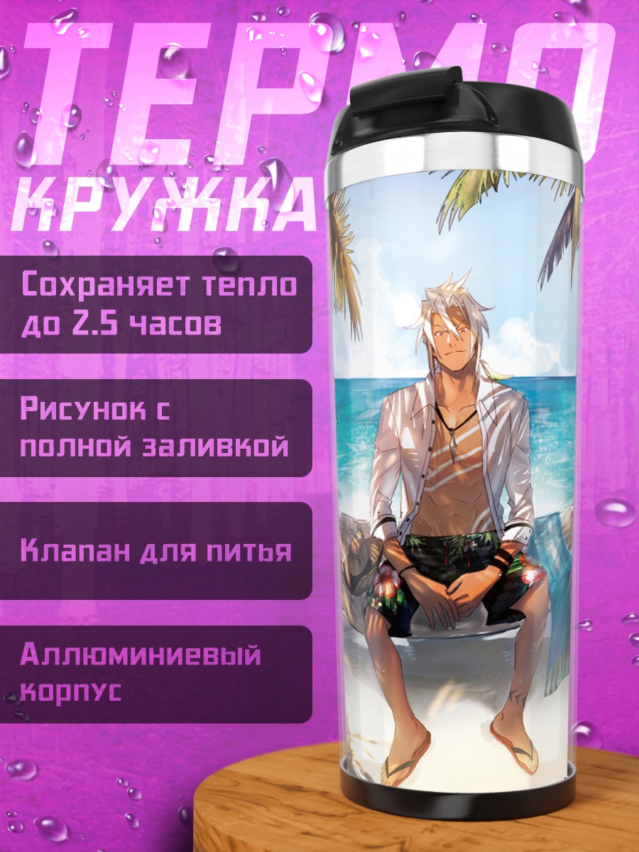 Термокружка Завейд на пляже