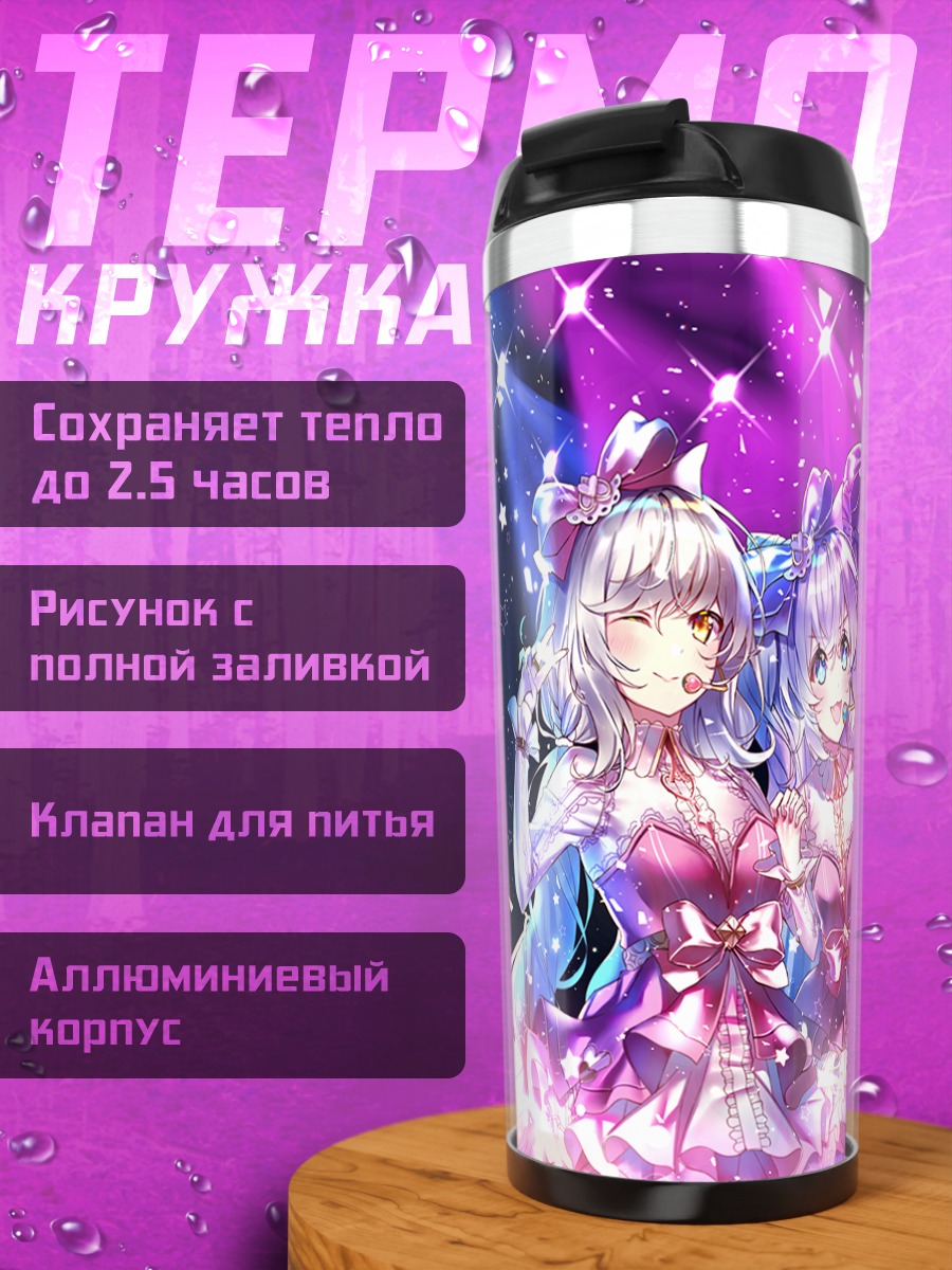 Термокружка Девушки Elsword