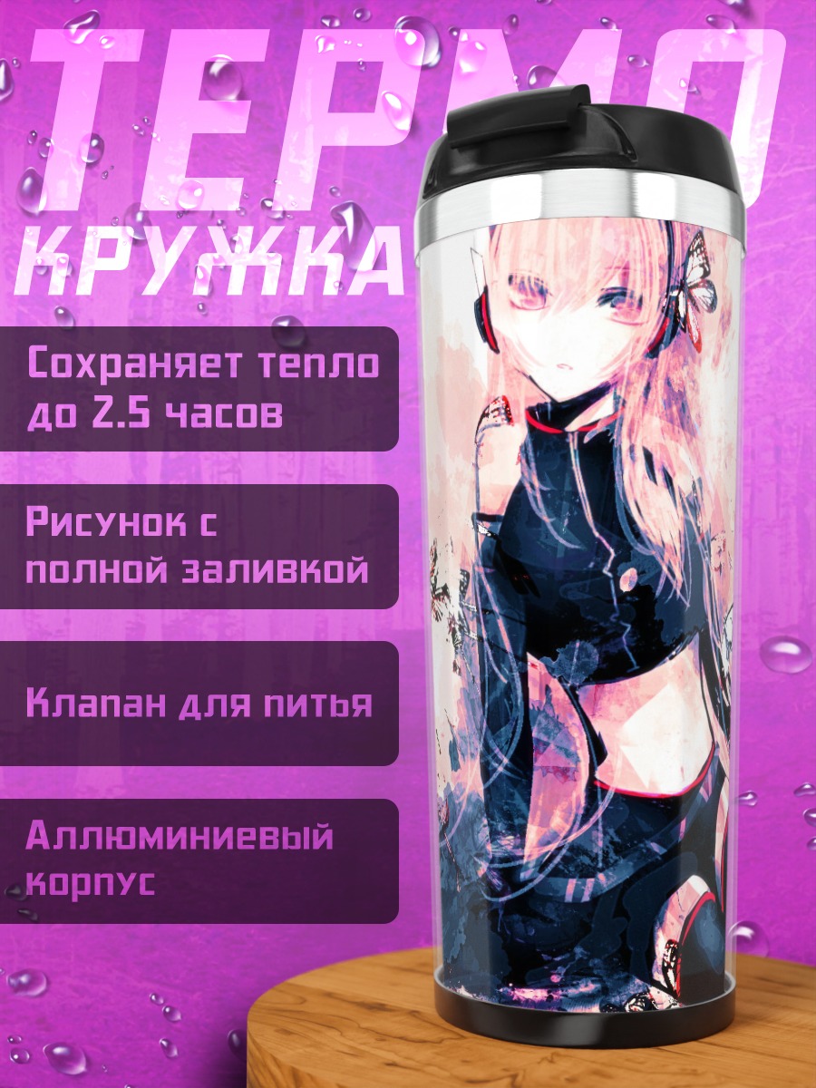 Термокружка Лука Мегурин с бабочками