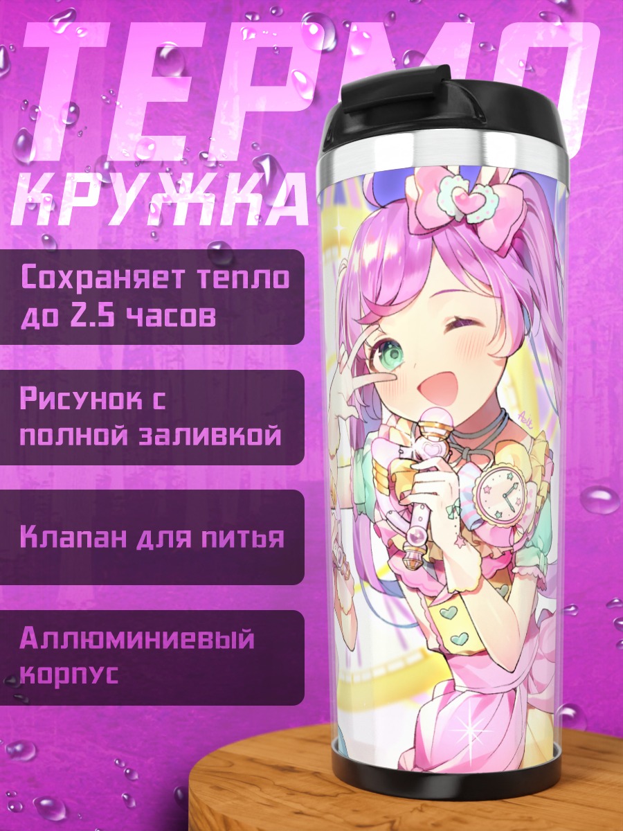 Термокружка Манака Лала и Юмекава Юи