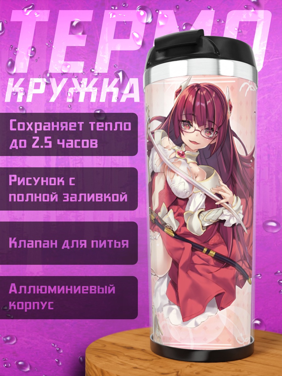 Термокружка Алисия Кристелла с мечом