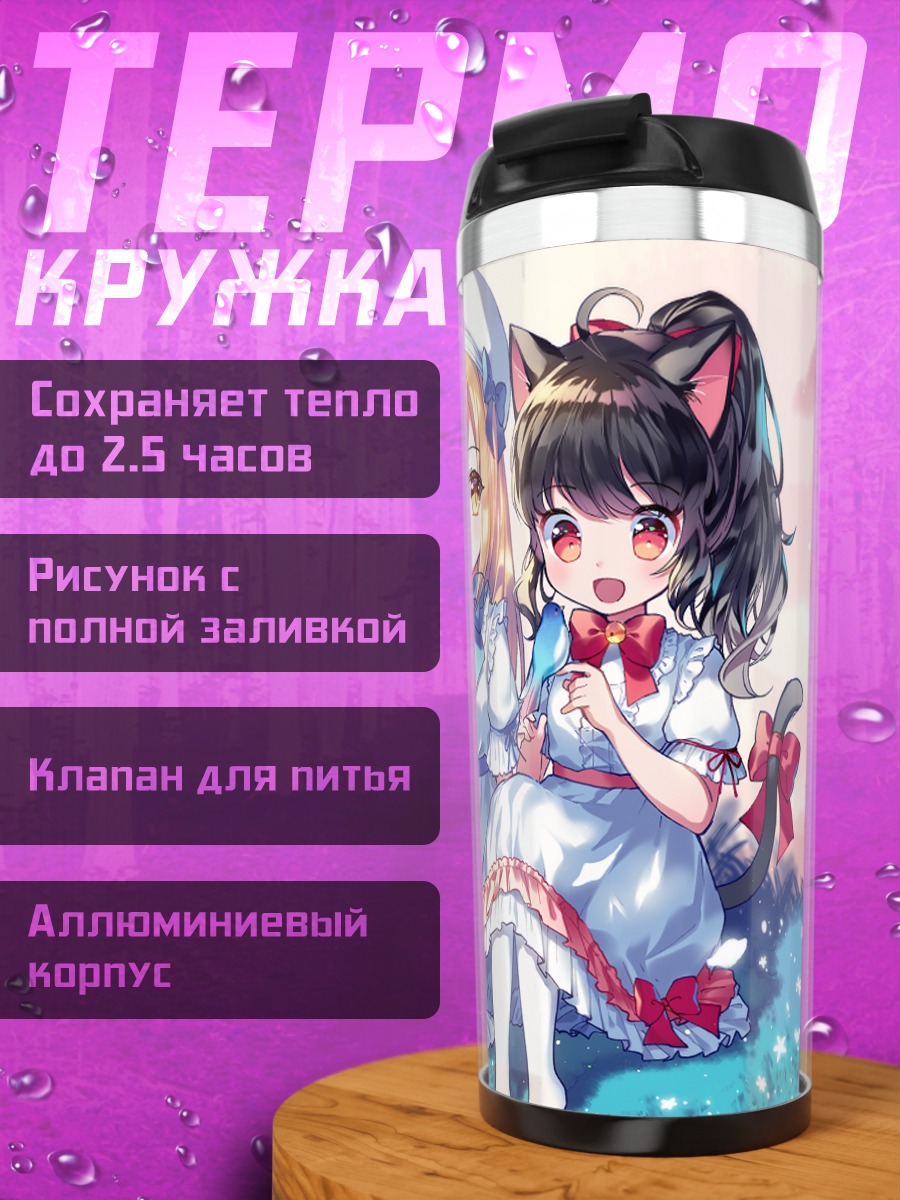 Термокружка Кошкодевочки в платьях