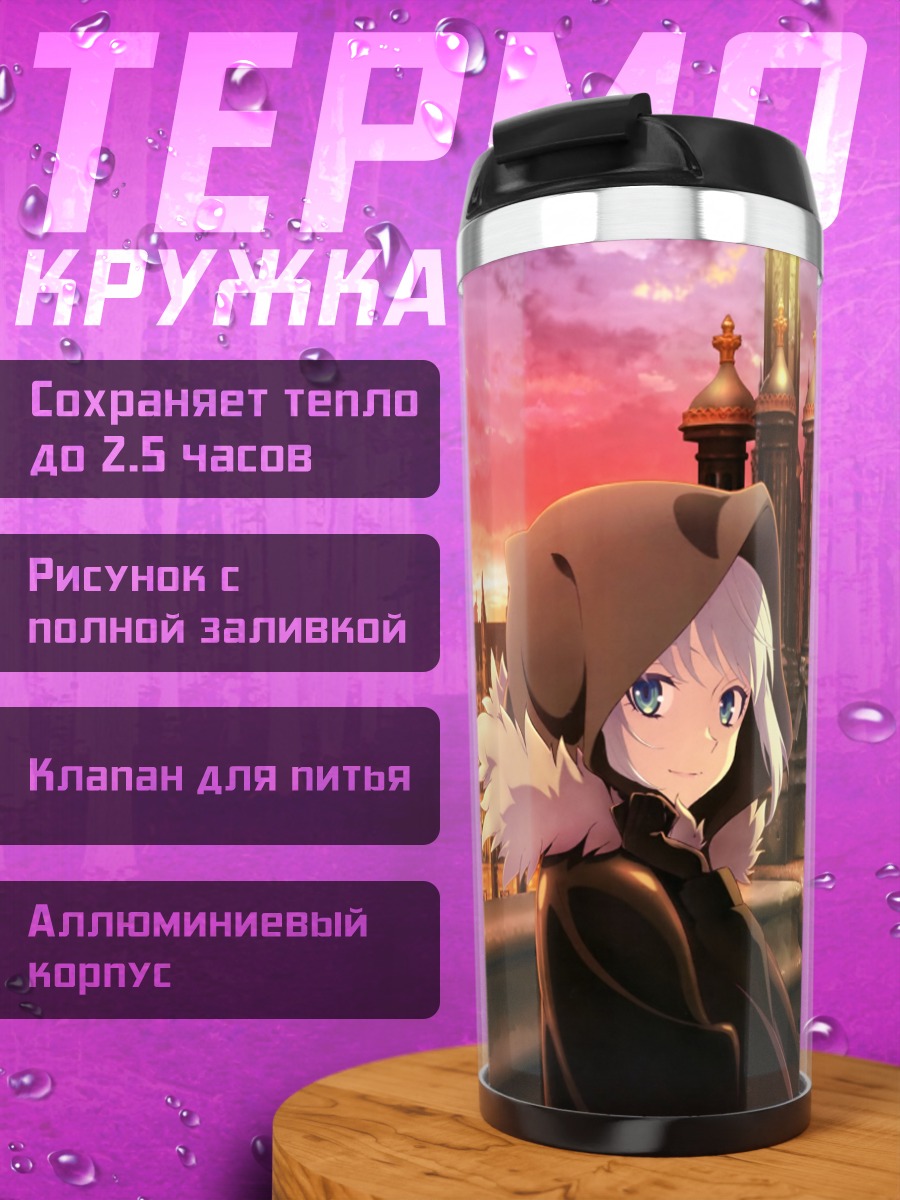 Термокружка Лорд Эль-Меллой II в Лондоне