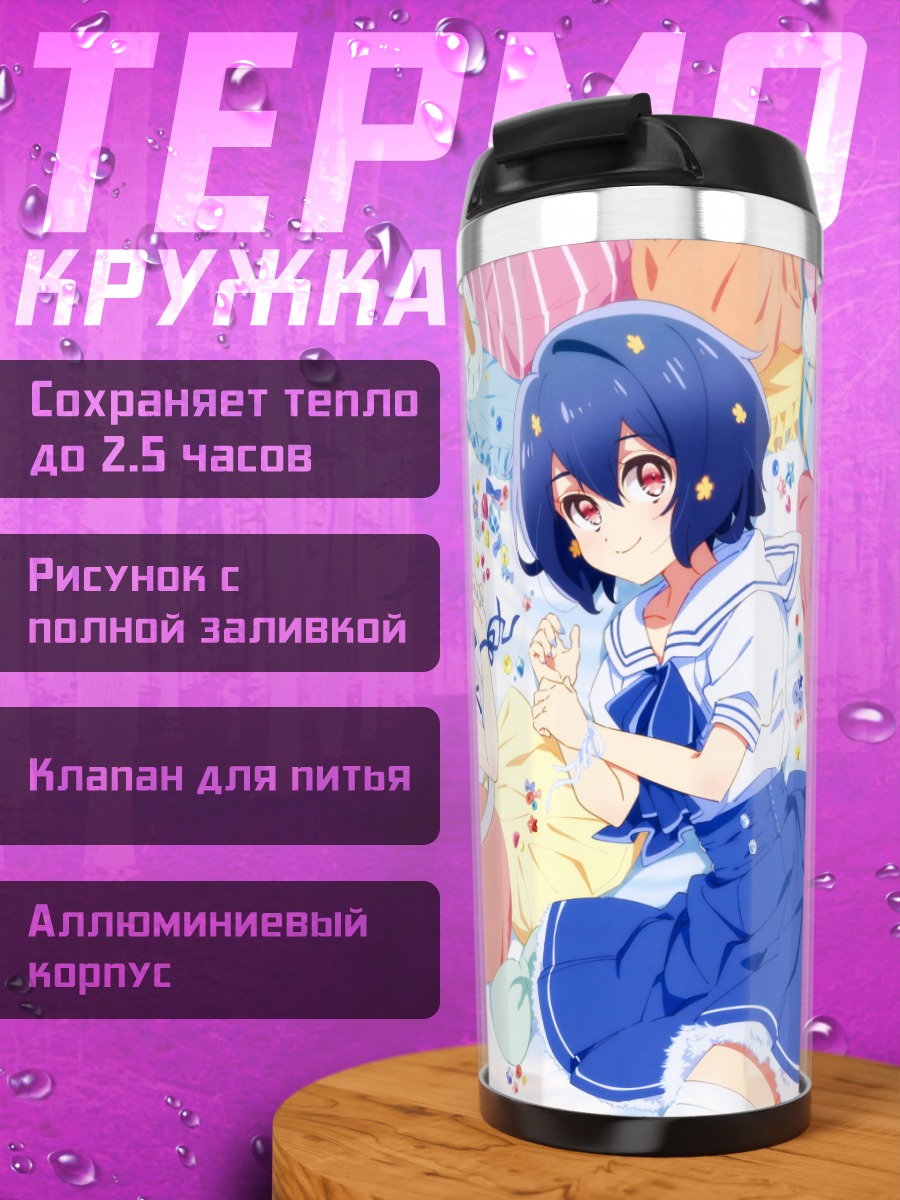 Термокружка Джунко Конно и Ай Мидзуно