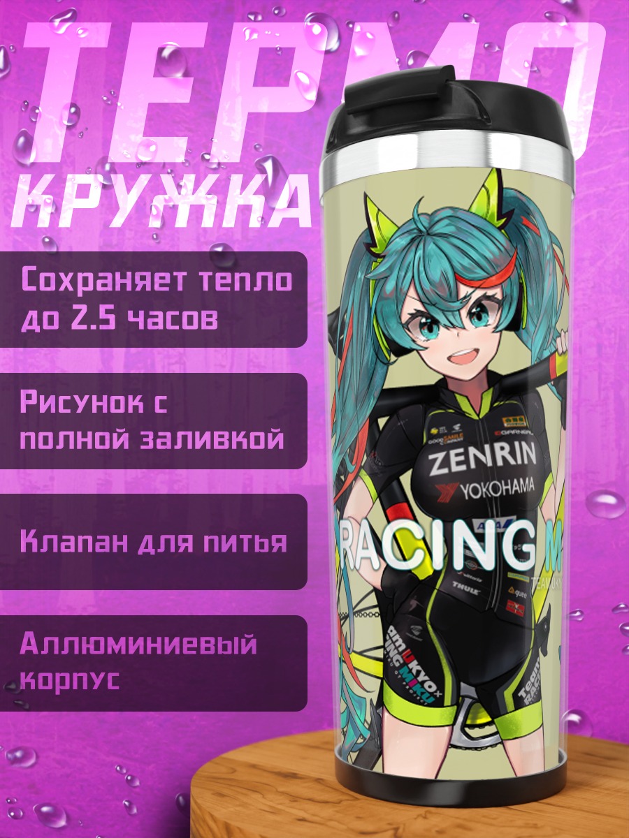 Термокружка Мику Хацунэ на велосипеде