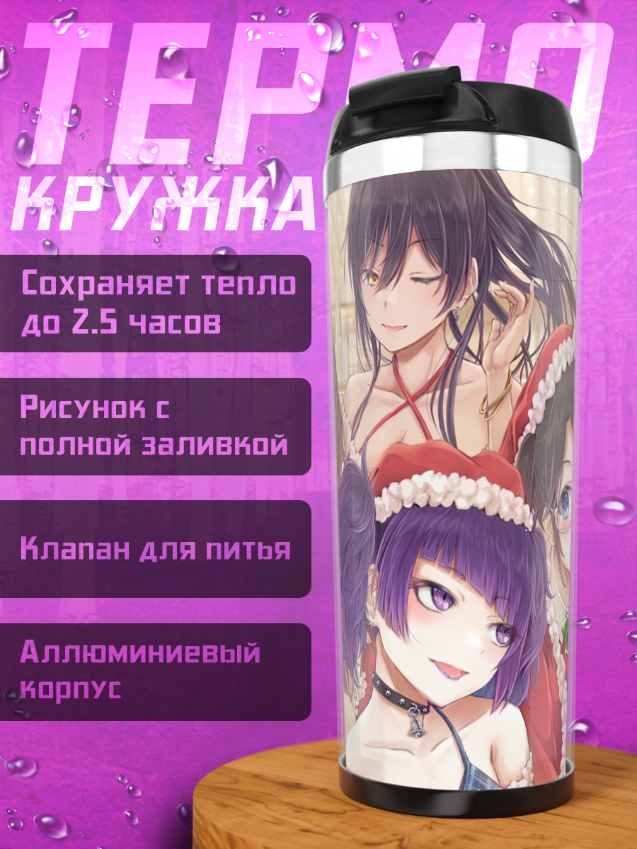 Термокружка Юика Мицуминэ и подруги