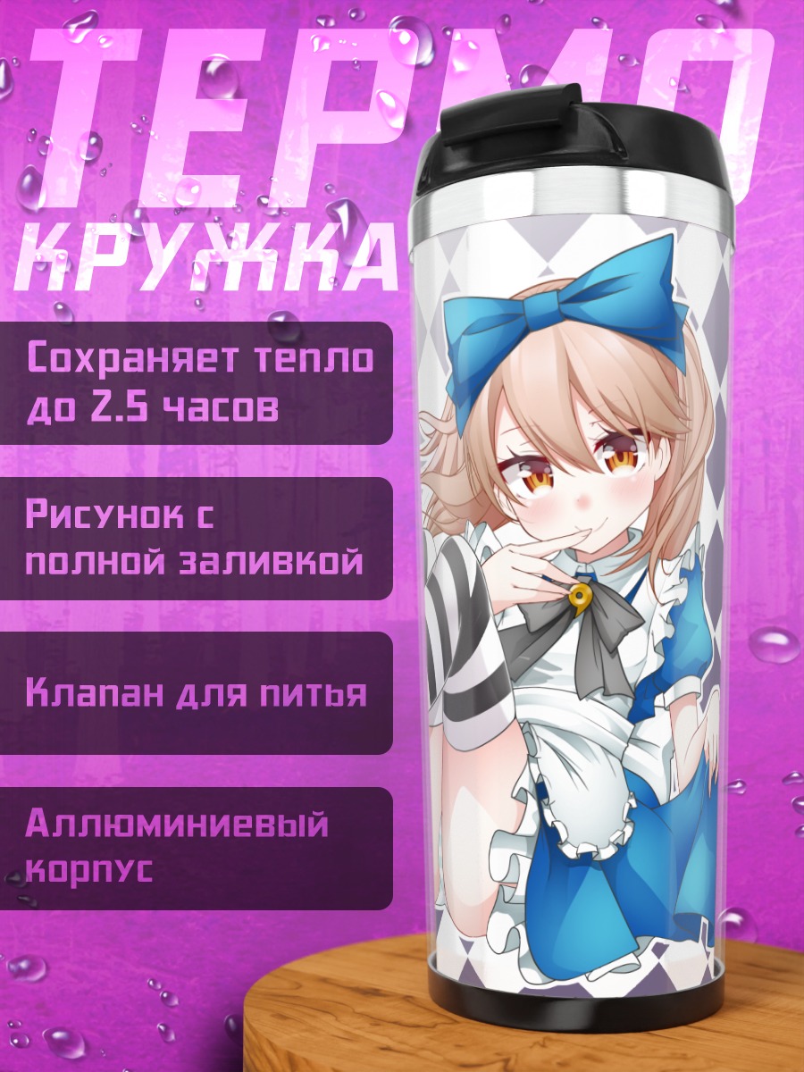 Термокружка Рюдзё в стране чудес