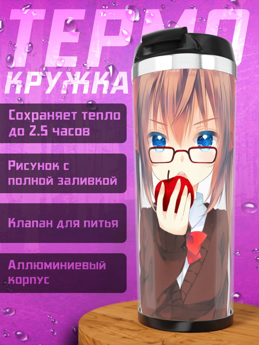 Термокружка Девушки с яблоком