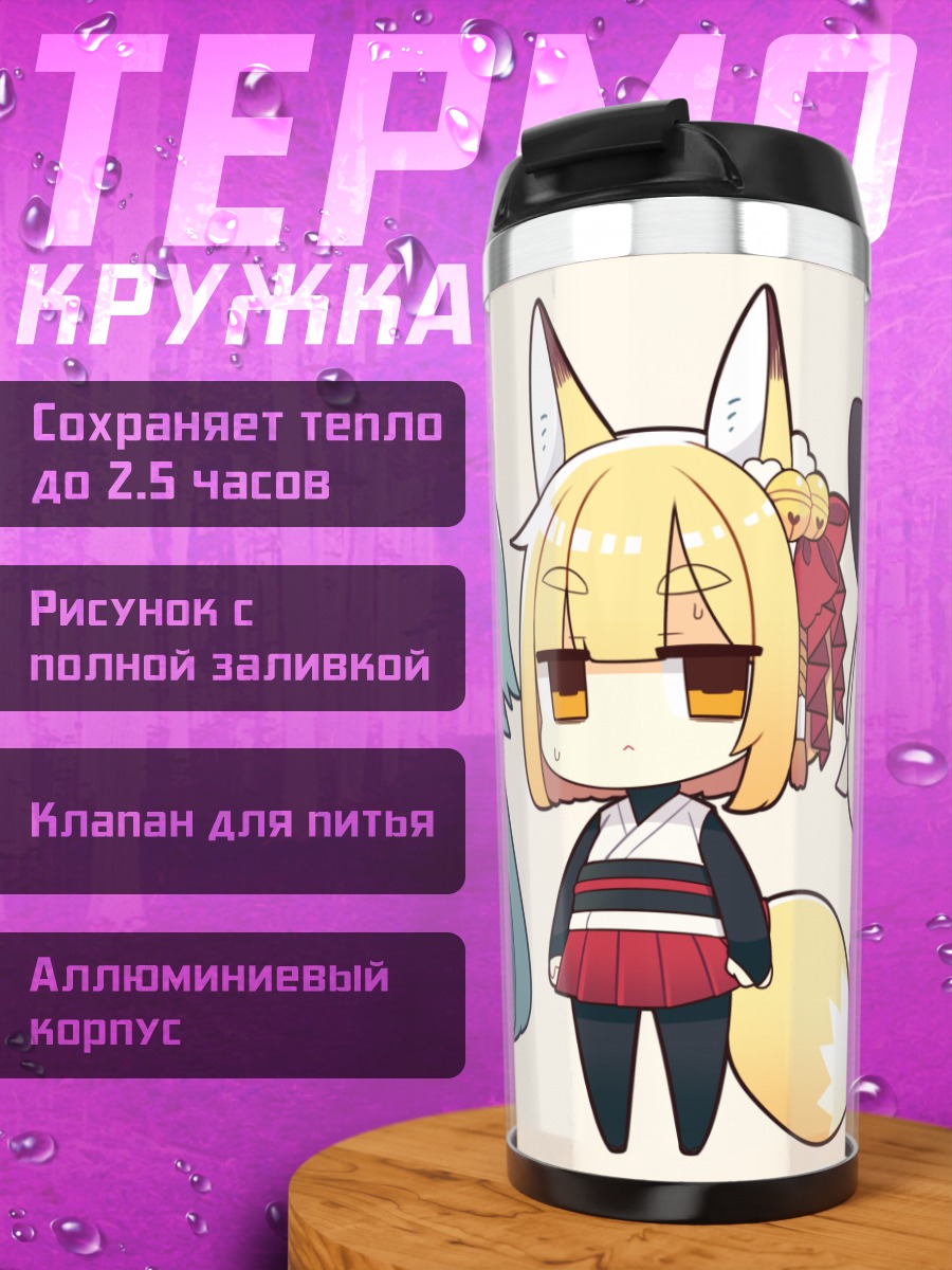 Термокружка Чиби девушки-лисицы