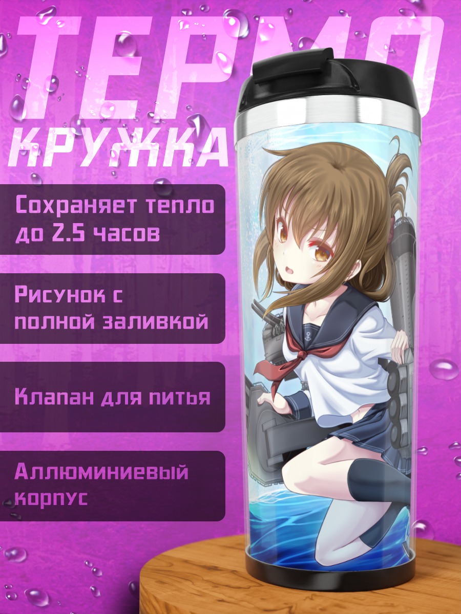 Термокружка Инадзума в волнах