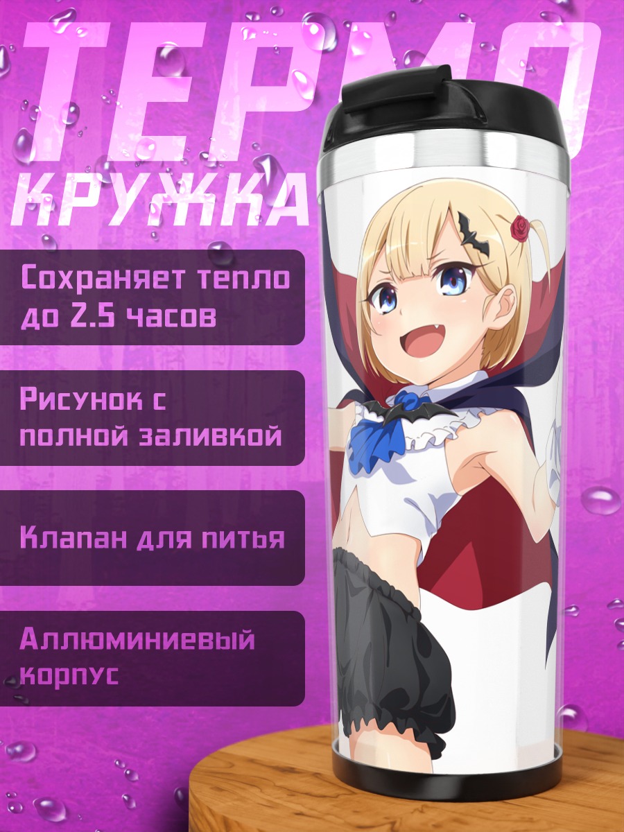 Термокружка Блондинка в плаще