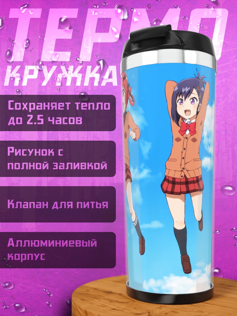 Термокружка Сатания и подруги