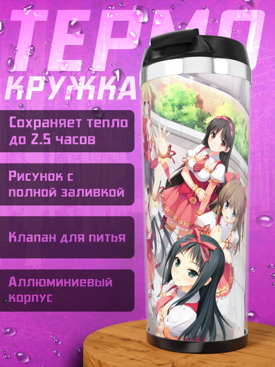 Термокружка Девушки Berrys