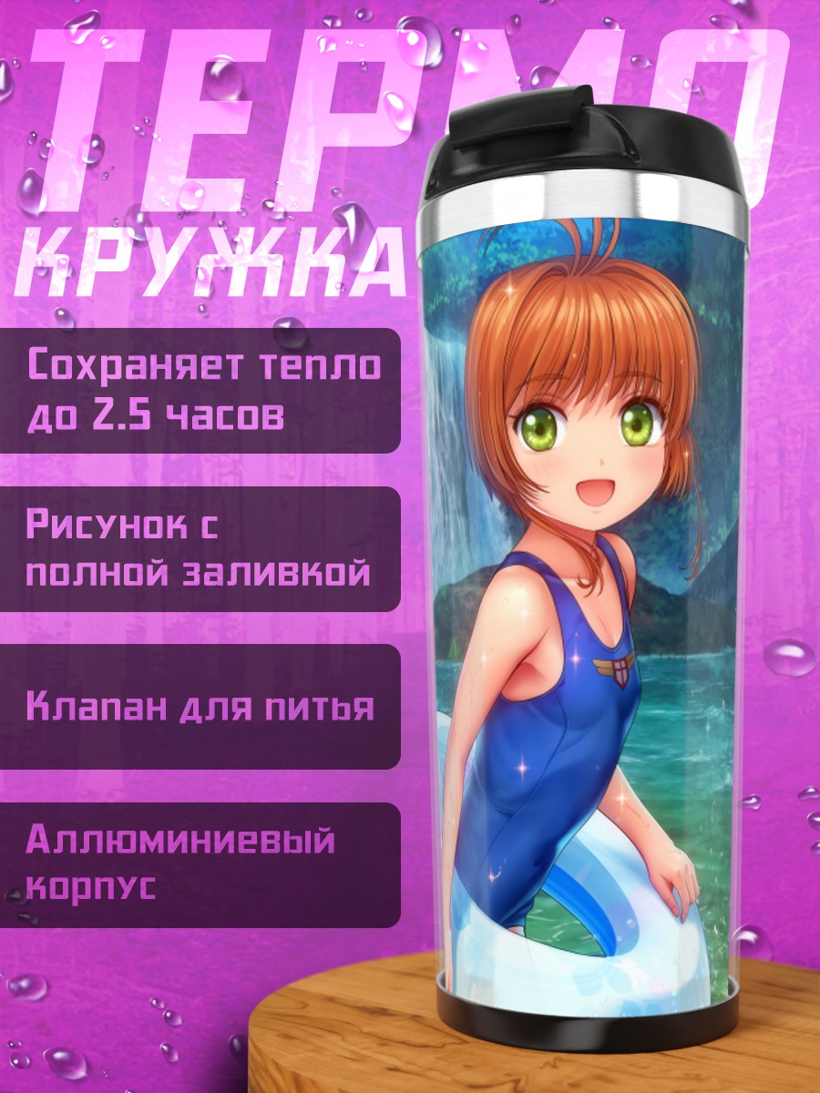 Термокружка Сакура Киномото на пляже