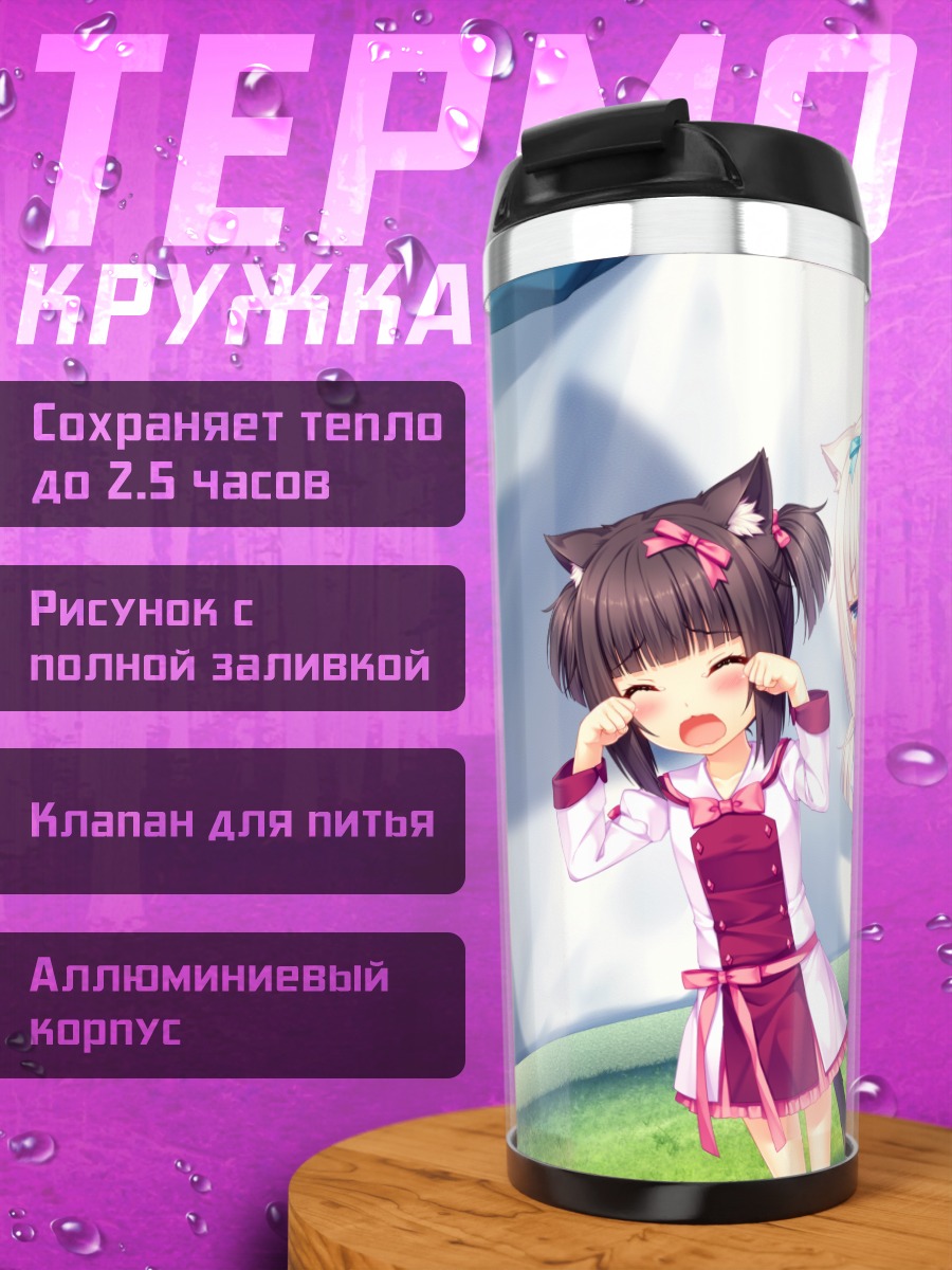 Термокружка Шоколад и Ванилла