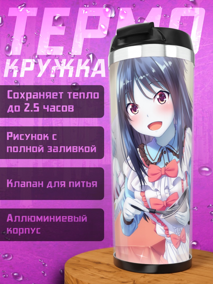 Термокружка Марина Фудо и подруги