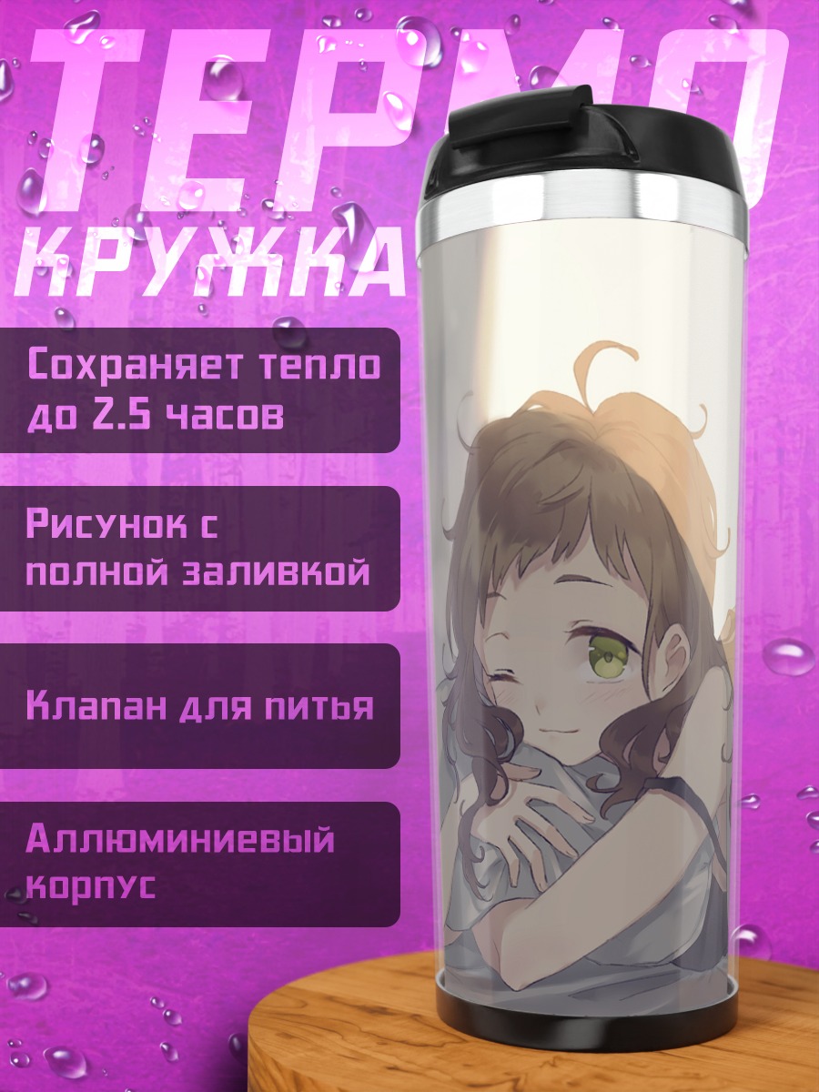 Термокружка Утро в постели