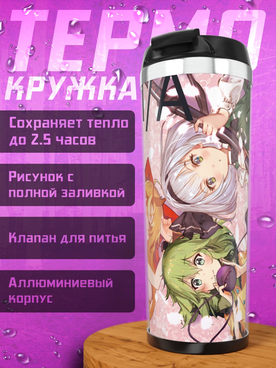 Термокружка Суика и Коиши