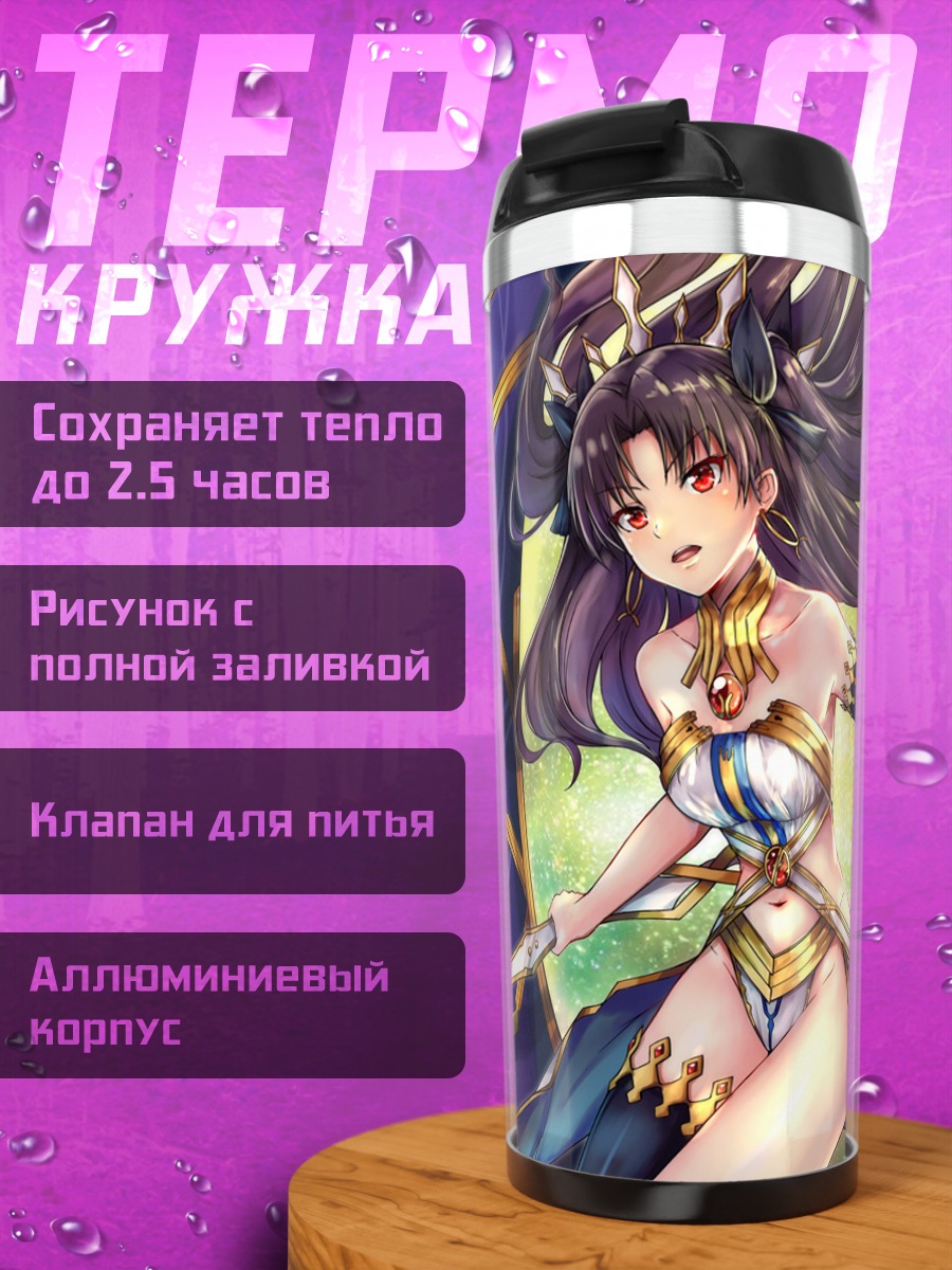 Термокружка Иштар с солнцем