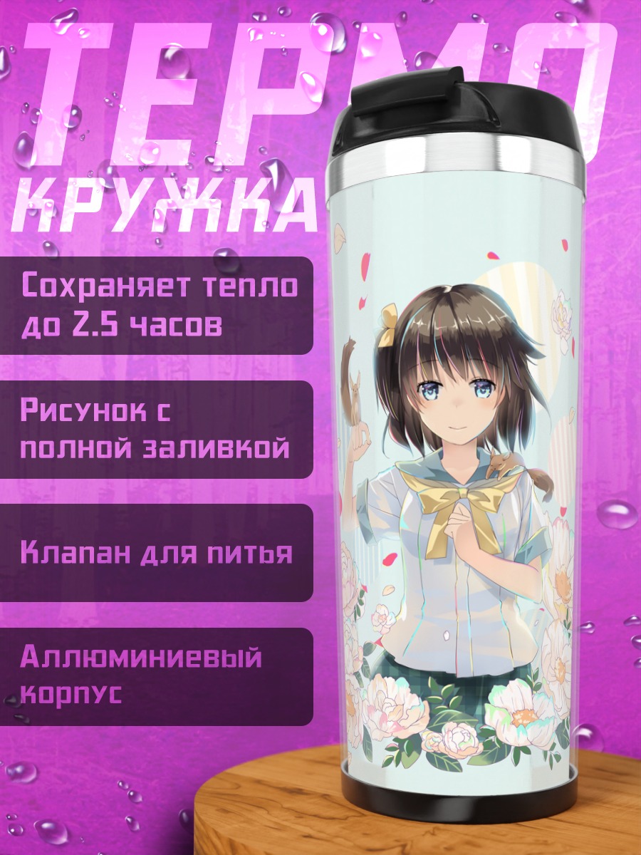 Термокружка Школьницы в цветах