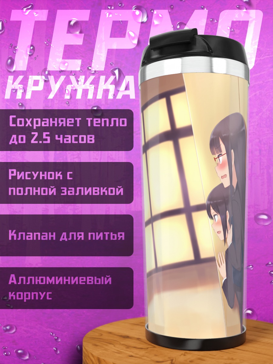 Термокружка Школьные секреты